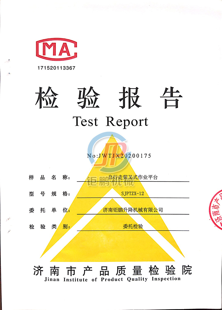 检验报告